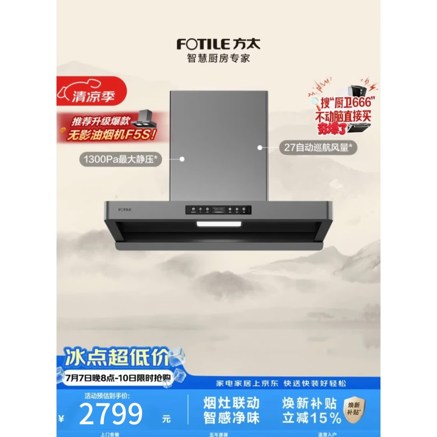 方太F5欧式顶吸油烟机 27自动巡航风量 智感净味 烟灶联动 挥手感应 APP智控【推荐升级新品F5S】