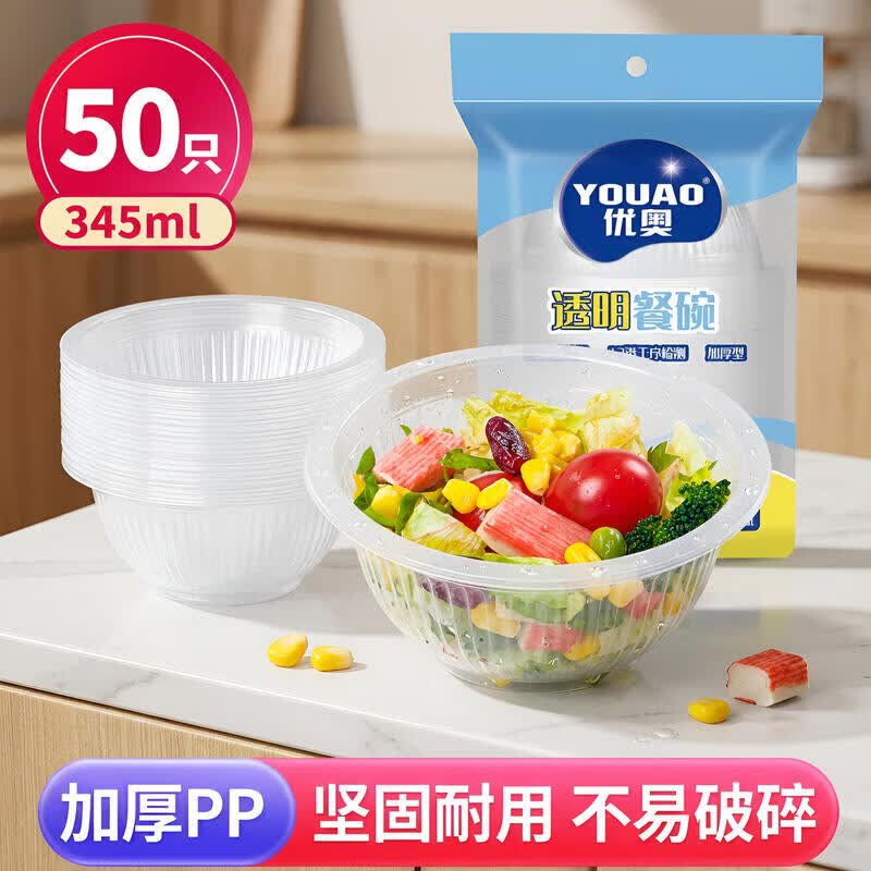优奥一次性碗345ml*50只加厚透明饺子汤圆汤碗户外野餐露营餐具免洗