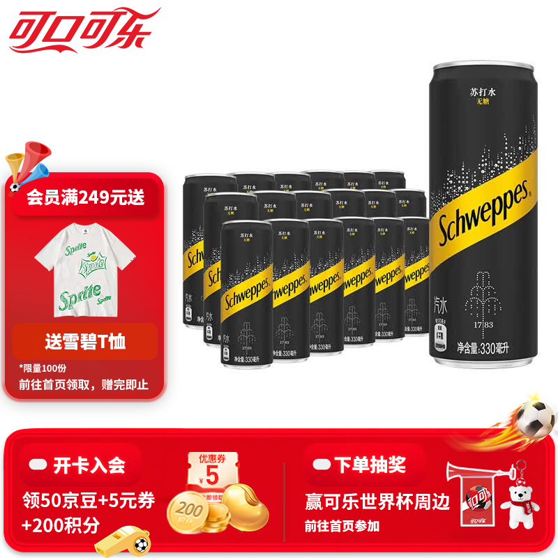 可口可乐（Coca-Cola）怡泉苏打水有糖/无糖可选柠檬味气泡水干姜水汤力水饮料330ml整箱 原味330ml*18罐【无糖】