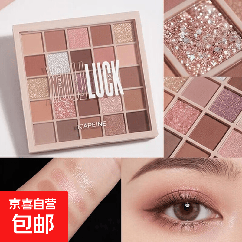 25色幸运魔方眼影盘大地色彩妆盘珠光哑光色系一盘多用平价学生党 01#玫瑰盘