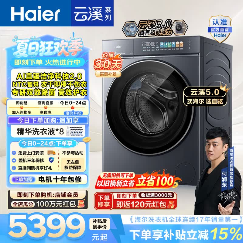 海尔（Haier）云溪5.0 滚筒洗烘一体机 12KG全自动家用大容量洗衣机 AI直驱洁净科技 首创活水精华洗 HBLE7AD3U1