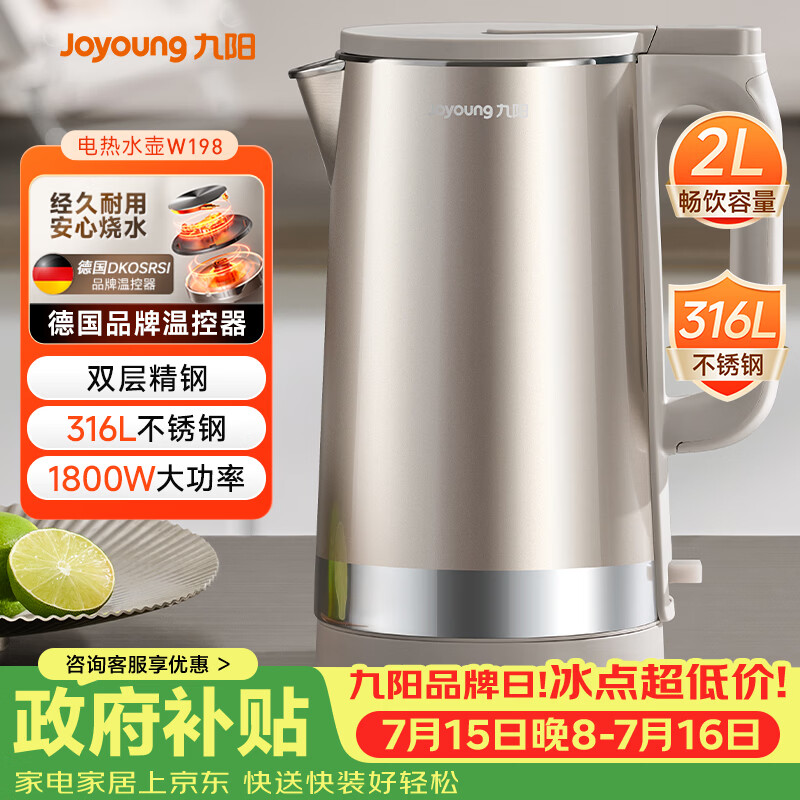 九阳（Joyoung）热水壶烧水壶电热水壶 2L大容量 内外双钢 316L不锈钢一体无缝内胆 K20FD-W198