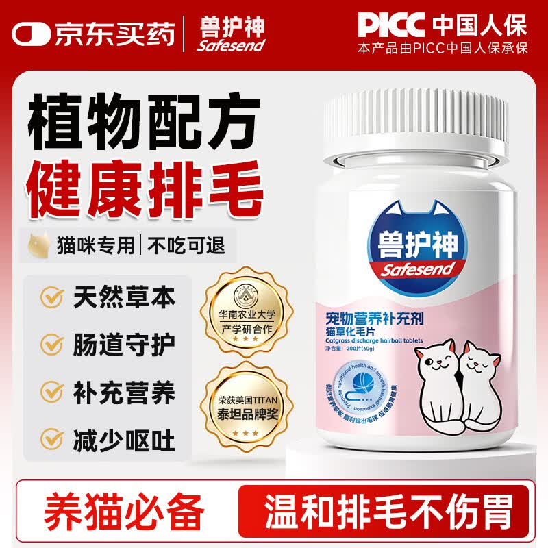 兽护神猫草化毛球片猫咪促进排毛化毛去毛猫草片植物纤维营养补充剂 猫草化毛片 200片*1瓶