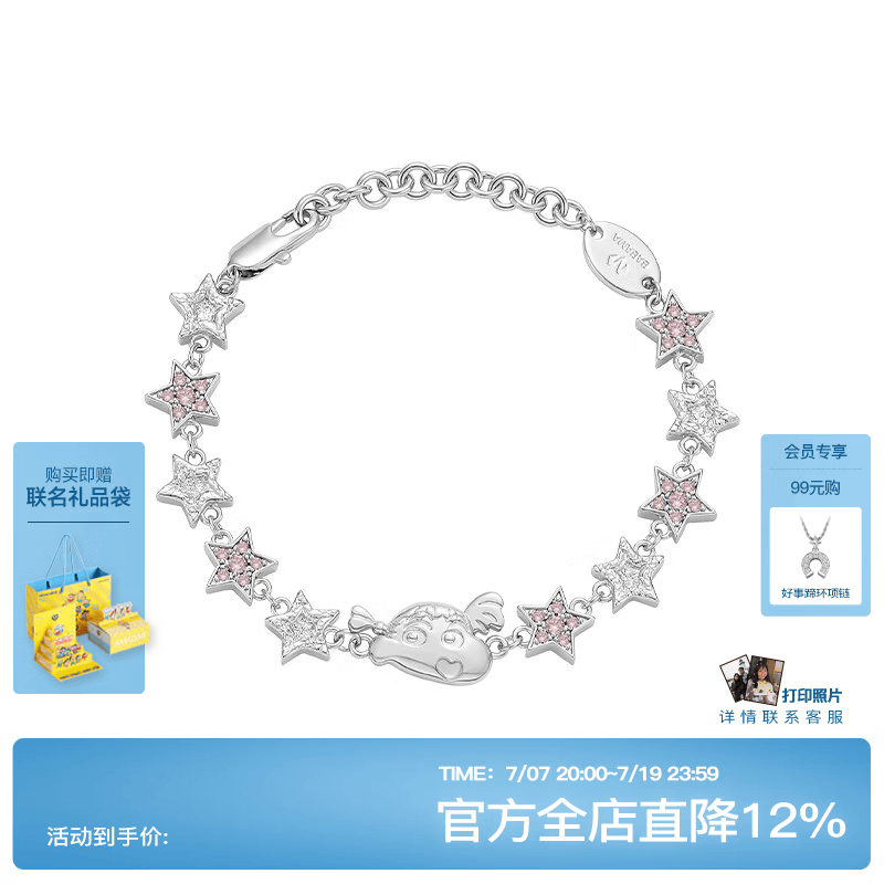 BABAMA TIDE蜡笔小新联名春日部星星手链男女情侣手链生日520礼物送女友 妮妮
