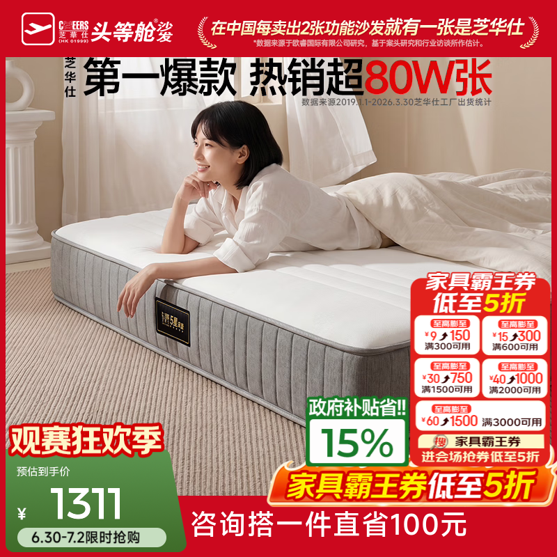 芝华仕乳胶床垫抑菌防螨床褥子弹簧静音家用席梦思护脊软硬适中厚垫D026 护脊版升级款-1.8*2M 优先发货（详询客服）