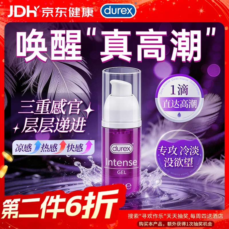 杜蕾斯（durex）高潮液润滑液10ml润滑油成人房事免洗可舔持久情趣用品润滑剂自营