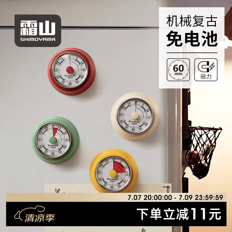霜山厨房定时器机械计时器做饭定时提醒器时间管理闹钟倒计时磁吸 古典红【无需电池/磁铁吸附】
