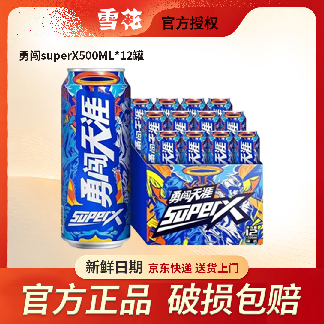 雪花啤酒勇闯天涯superX 500mL*12罐整箱装 500mL 12罐 整箱装