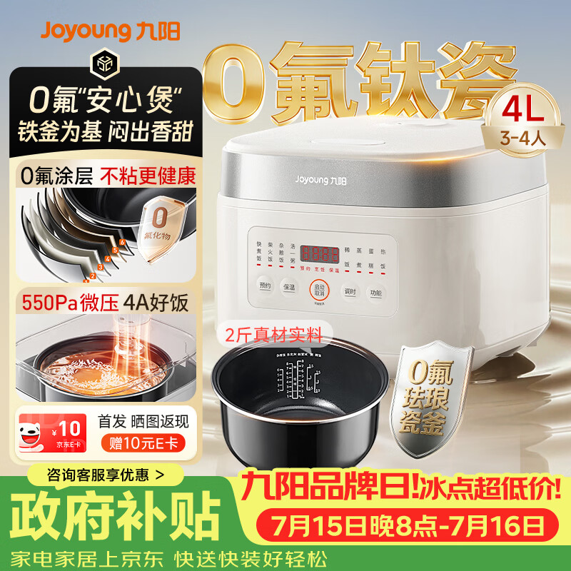 九阳（Joyoung）【0氟珐琅钛瓷】安心煲电饭煲4L含钛内胆电饭锅3-4人家用微压柴火饭4A好饭NTC智控多功能 F-40NF12