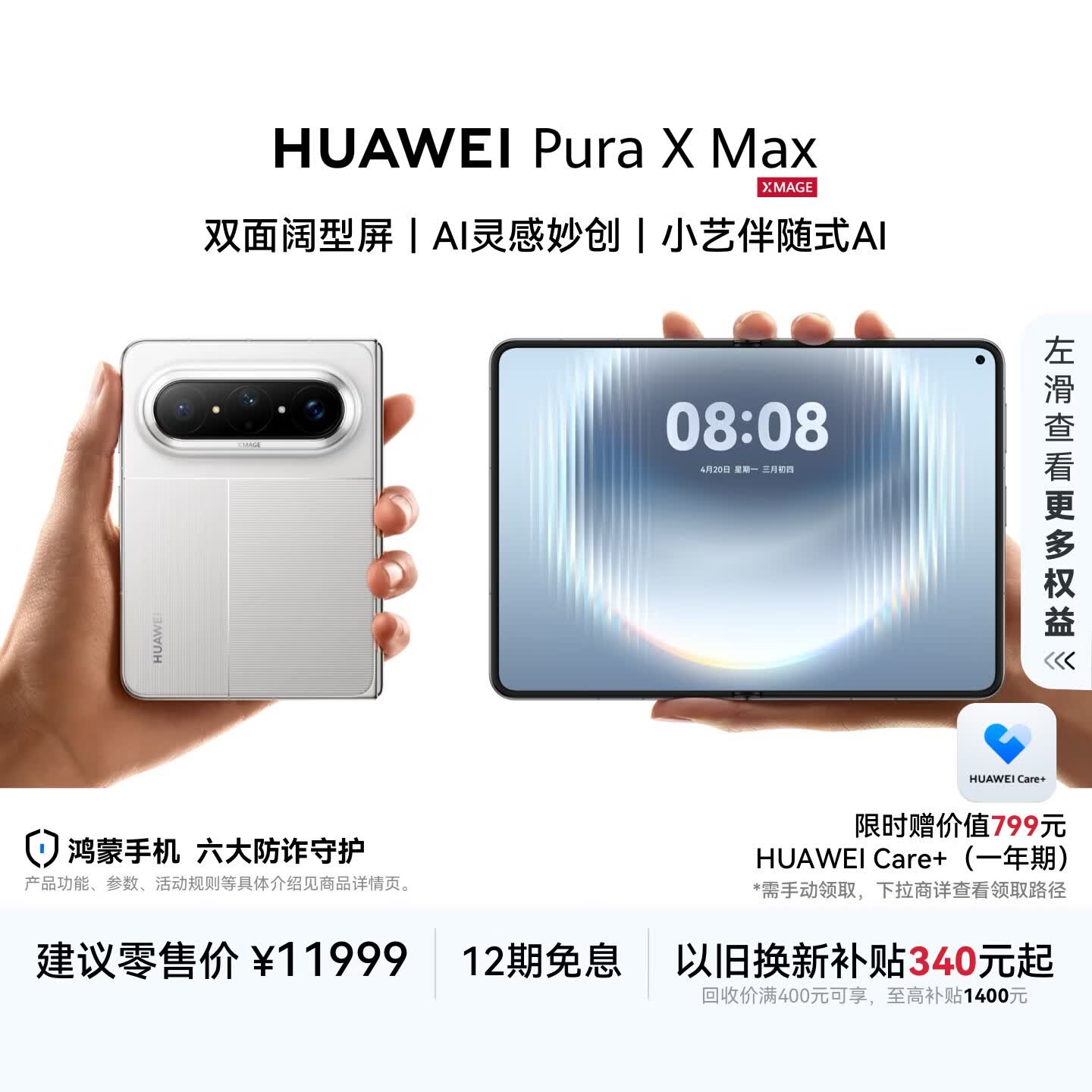 HUAWEI Pura X Max 12GB+512GB 零度白 双面阔型屏 AI灵感妙创 小艺伴随式AI 华为大阔折叠手机