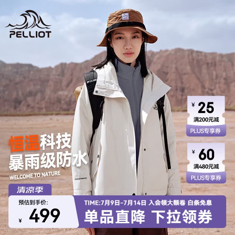 伯希和（Pelliot）【山行】冲锋衣三合一男女秋冬外套抓绒内胆防水夹克可拆卸两件套 【女款】暖日白 M