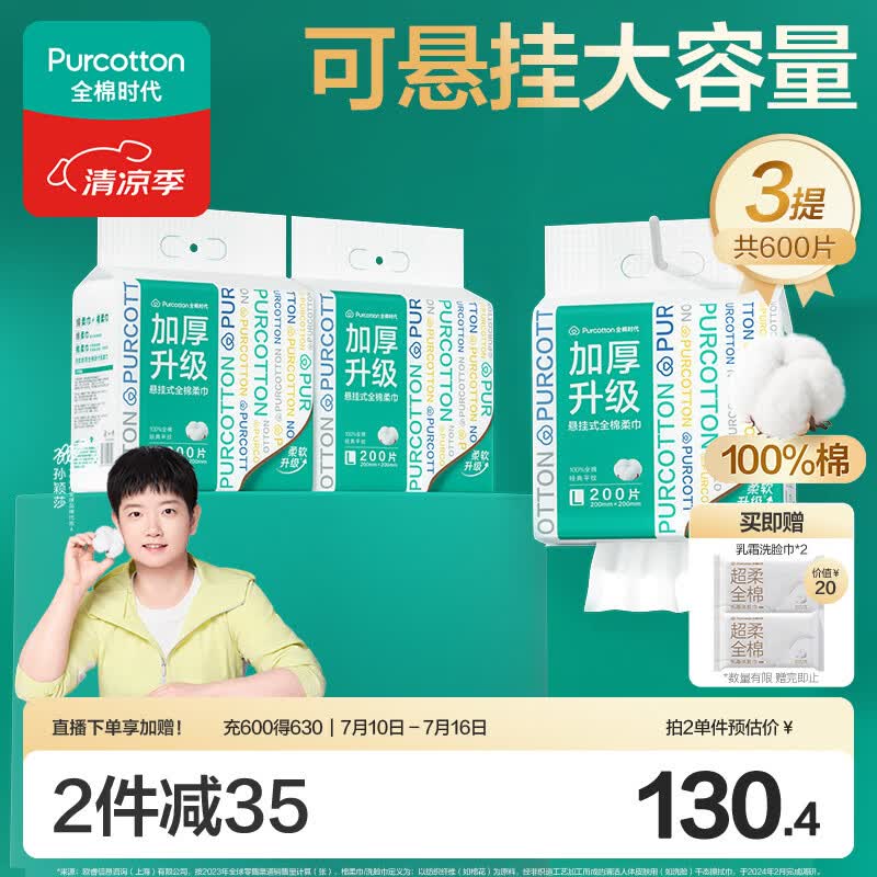 全棉时代【孙颖莎同款】洗脸巾 200抽*3悬壁挂式加厚100%棉柔巾20*20CM