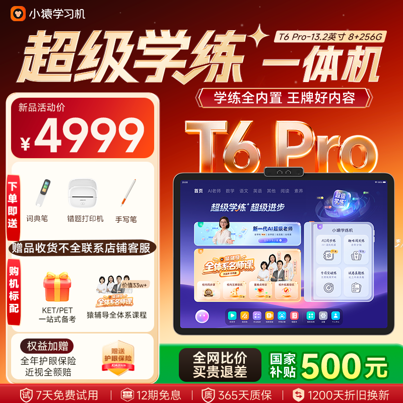 小猿猿辅导AI学习机T6Pro【重磅新品 7天免费试】超级学练小副屏猿辅导体系课小学高中学习平板电脑