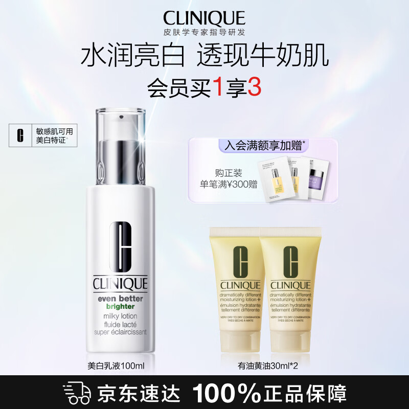 倩碧美白精华乳液100ml紧致淡斑护肤品生日礼物