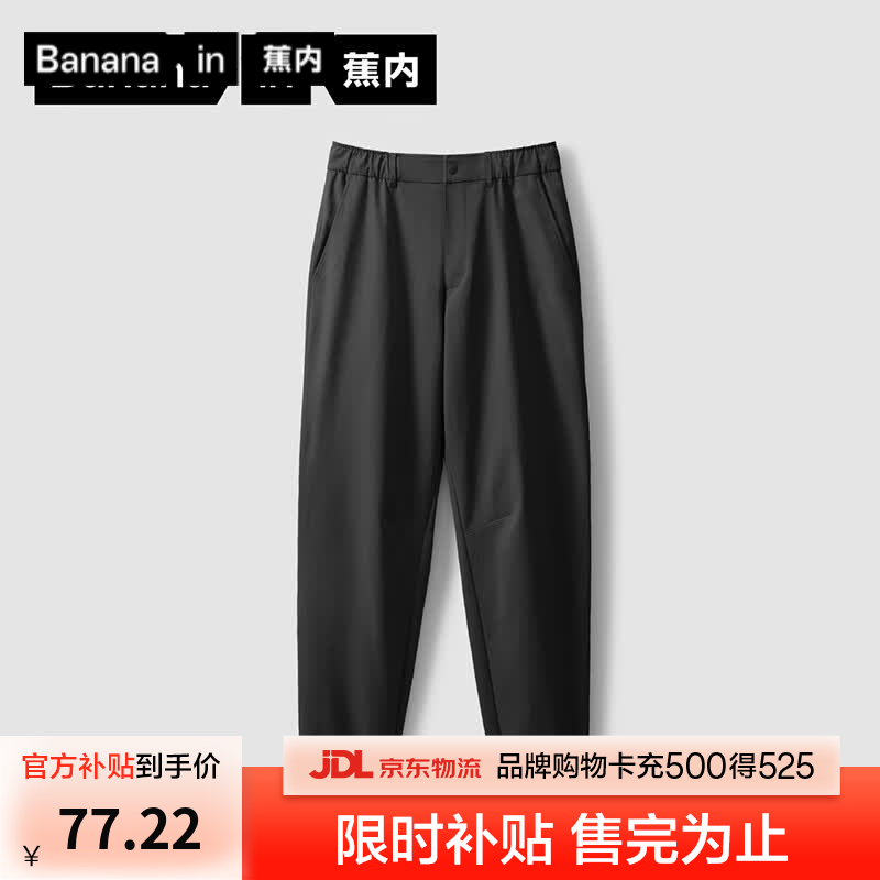 蕉内（Bananain）基础长裤子男士束脚休闲夏季吸湿速干冰丝宽松运动薄款通勤 黑色 M