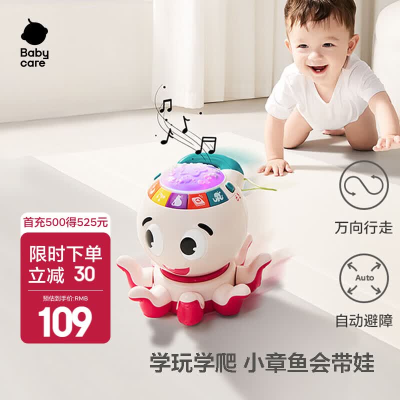 babycare儿童早教玩具婴儿益智启蒙讲故事早教机0-3岁宝宝生日礼物学说唱 【双语学爬音乐】小章鱼-米粉色