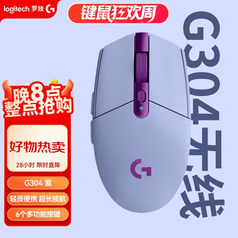 罗技（G）G304 /G304X无线电竞游戏鼠标轻质便携 三角洲FPS无畏契约打瓦必备  G304紫色