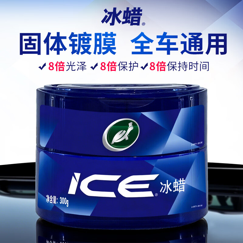 龟牌(Turtle Wax)冰蜡汽车蜡白车黑车蜡新车水晶打蜡保护上光新能源去油膜镀膜划痕 【全网爆款】冰蜡固蜡300g【超高质价比】+抛光擦巾
