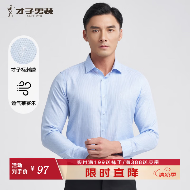 才子（TRIES）莱赛尔长袖衬衫竖条纹提花刺绣标商务休闲职业正装男衬衣 蓝色 XL 40(175/92A)