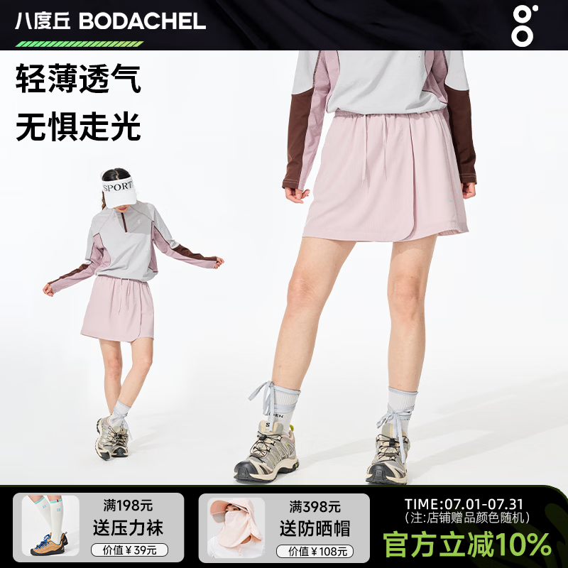 八度丘运动网球裙女户外防走光跑步训练健身羽毛球短裙瑜伽半身裙 雾桃粉【防走光+速干透气】 M