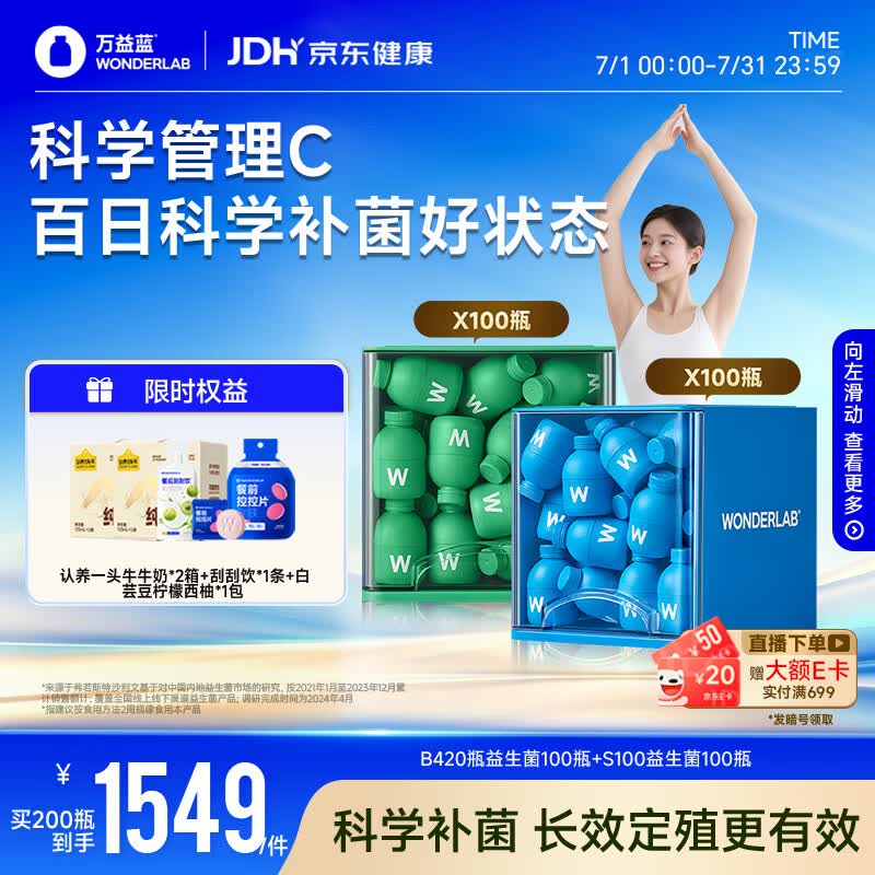万益蓝（WONDERLAB）早B420晚S100组合200瓶 益生菌燃代棕色肥脂肪