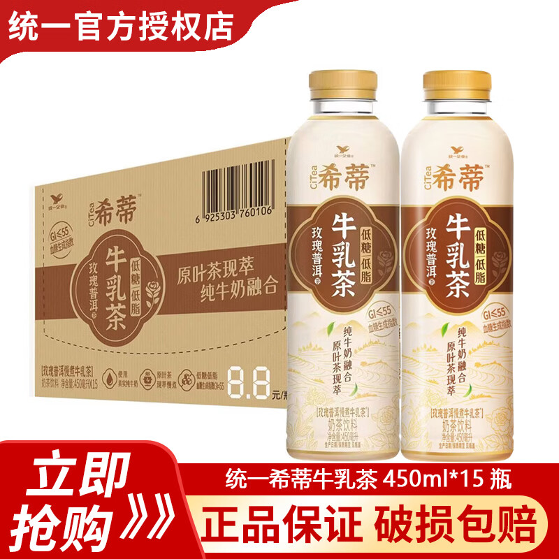 统一希蒂大红袍牛乳茶450ml*15瓶整箱装玫瑰味慢煮牛乳茶奶茶饮料 玫瑰味牛乳茶450ml*15瓶/箱