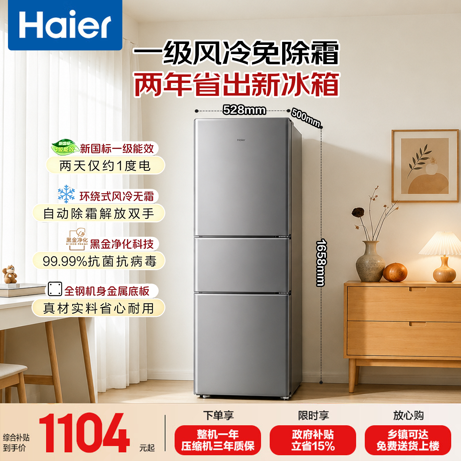 海尔（Haier）冰箱一级能效风冷无霜三开门203升小户型冰箱抗菌净味纤薄设计黑金净化小型家用以旧换新家电补贴 203升灰|一级能效|风冷无霜|除菌|007软冷冻