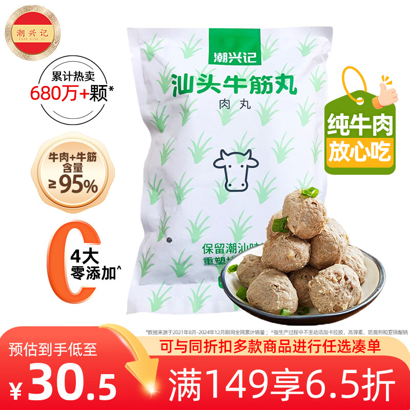 潮兴记汕头牛筋丸250克 火锅食材手打丸子 95%牛肉牛筋含量不含猪肉早餐