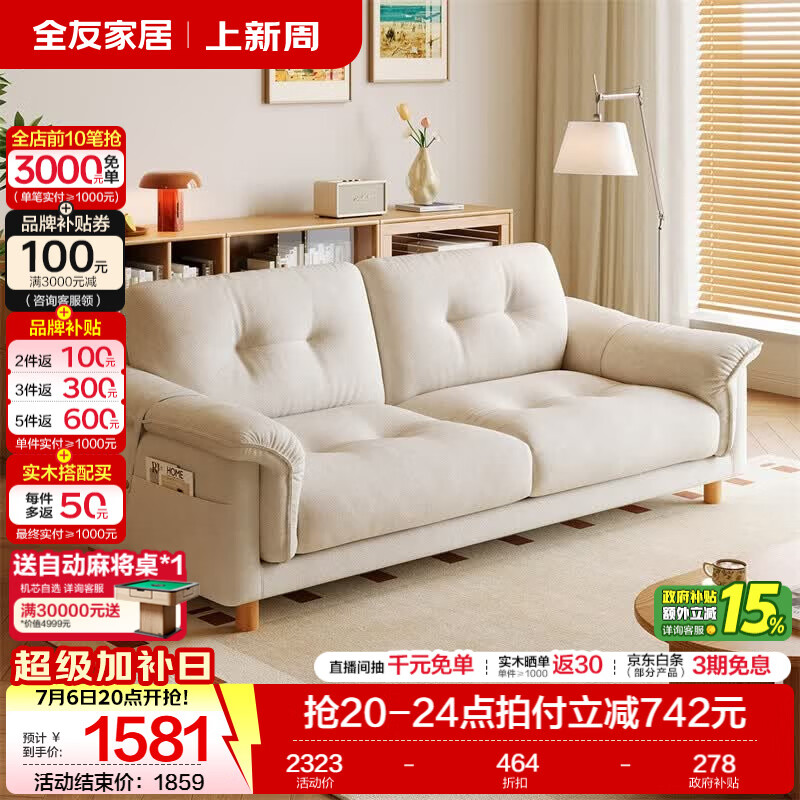 全友家居现代简约雪尼尔布艺沙发客厅卧室家用小户型双人可拆洗小沙发 【柔纱白|母婴级雪尼尔】1.74m沙发