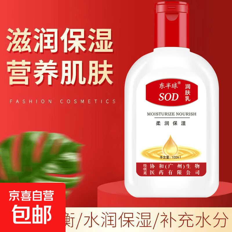 SOD蜜润肤乳精华面霜 滋润保湿补水维E乳护手霜面霜身体乳同款 SOD蜜100ml*2瓶