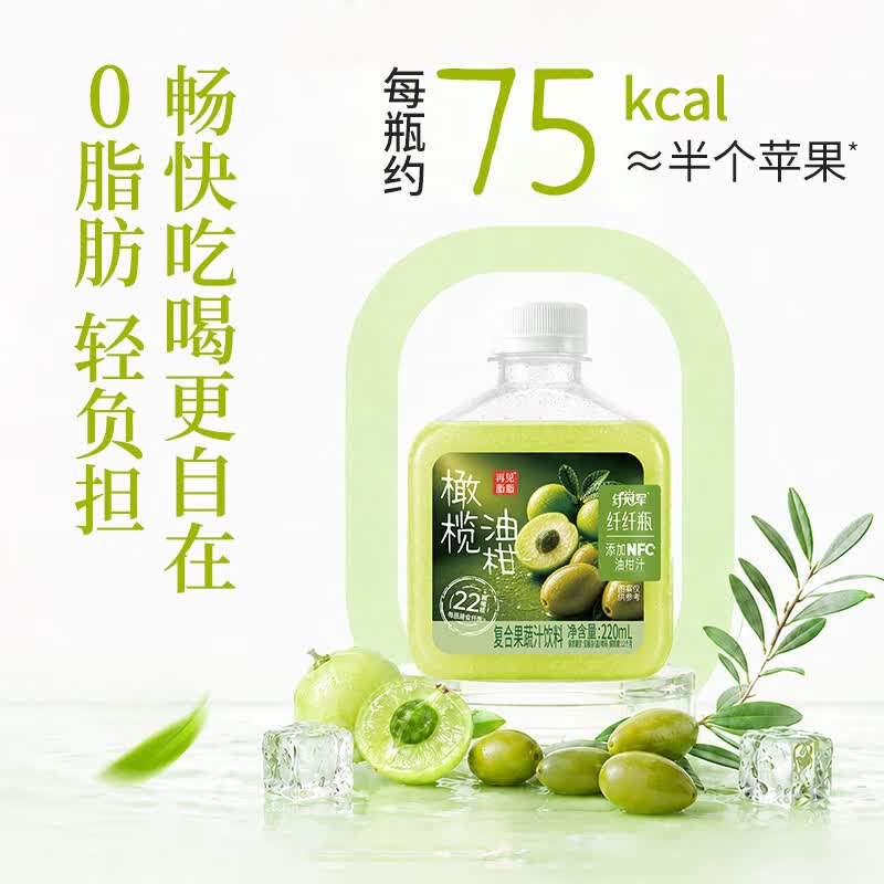 轻上芭乐油柑汁益生元含nfc饮料夏季清爽解渴 橄榄油柑汁220*20瓶