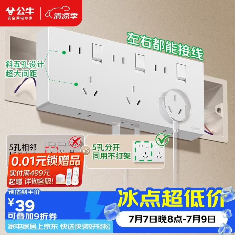 公牛（BULL）86型扩展插座明装多孔位拓展插座面板扩展器GTE925 雪芽白