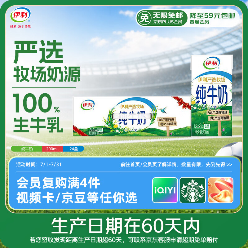 伊利【新鲜日期】纯牛奶苗条装 200ml*24盒优质乳蛋白 礼盒装