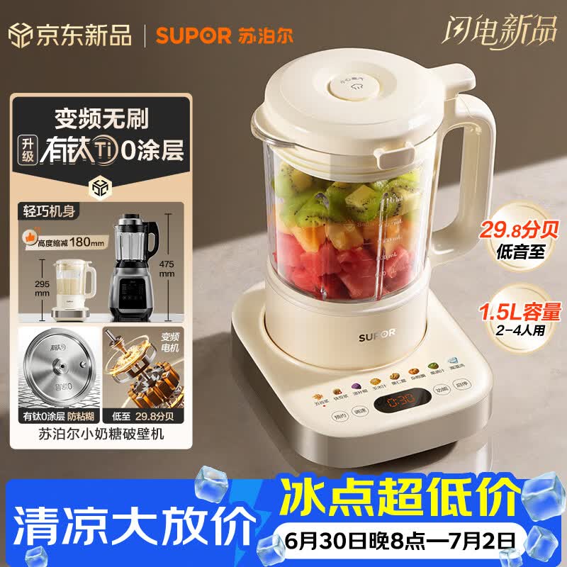 苏泊尔（SUPOR）变频轻音破壁机2026新款有钛0涂层1.5L家用全自动免煮豆浆机低音3-4人用五谷杂粮料理机SP635S