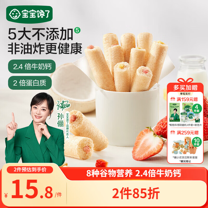 宝宝馋了高钙草莓酸奶谷物棒米果泡芙棒磨牙棒儿童零食60g 享婴儿辅食食谱
