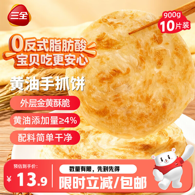 三全黄油手抓饼900g10片装 早餐半成品即食家庭早点儿童烧饼速食食品
