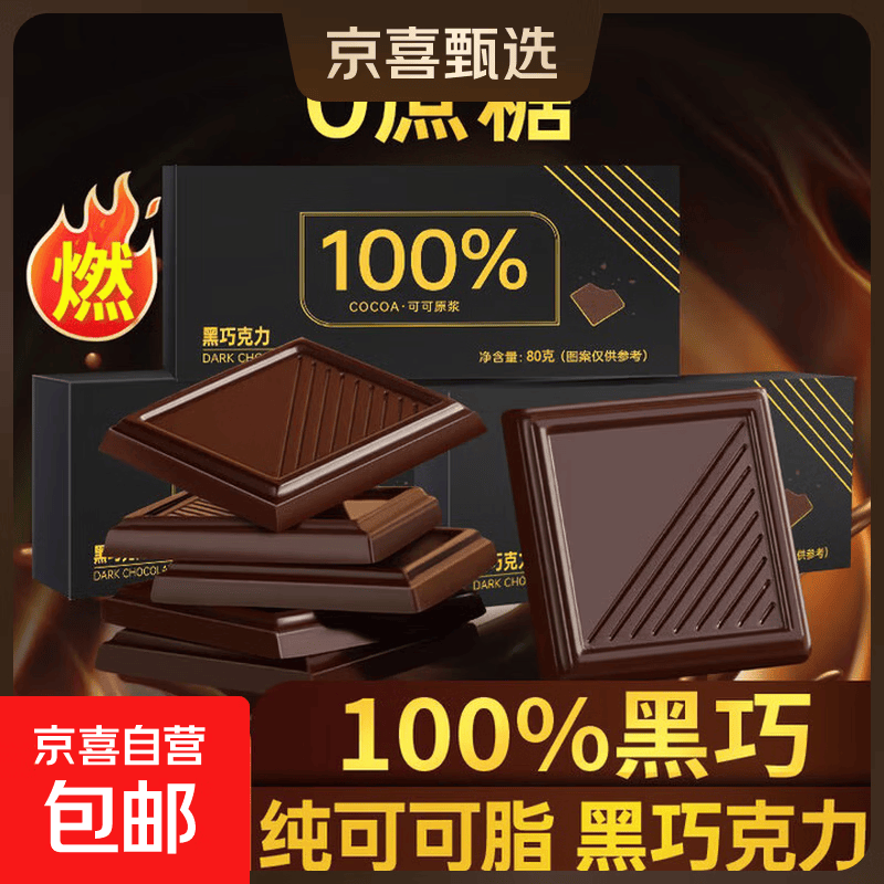 【网红爆品】松露巧克力夹心零食七夕圣诞糖果儿童礼物纯可可脂 100%黑巧80g/盒
