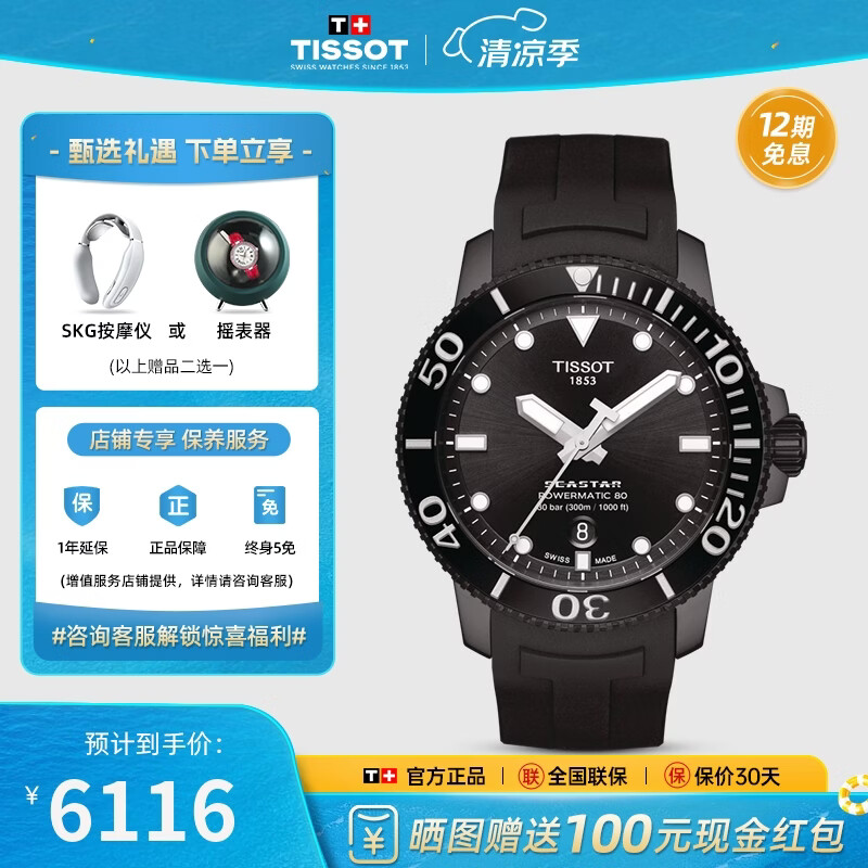 天梭（TISSOT）【官方授权店】瑞士手表 海星系列潜水手表螺旋表冠自动机械男表 【龚俊同款】T120.407.37.051.00
