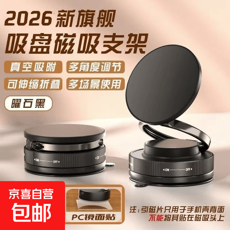 2026新款真空滴胶吸盘磁吸手机支架多功能车载中控台防抖导航车内 升级款【强磁吸附】皮革需贴辅助贴【赠送一个磁吸圈】