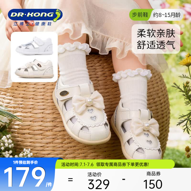 江博士（DR·KONG）夏季女童透气步前鞋 宝宝可爱公主包头儿童凉鞋 米色 23 脚长约13.7-14.3