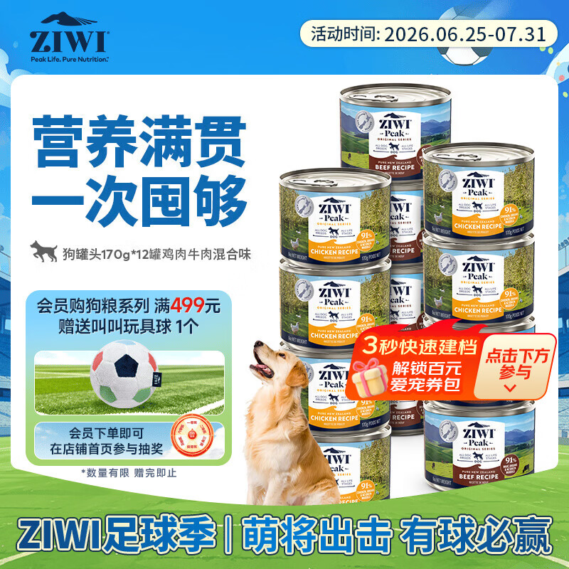 巅峰混合主食犬罐170g*12 296元，巅峰牛肉主食犬罐170g*6 172元 - 86线报