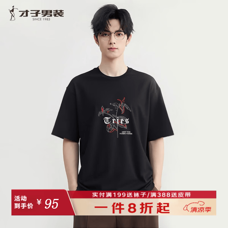 才子（TRIES）男士短袖T恤2026年夏季新款新疆棉冰爽凉感圆领日常休闲男上衣 黑色 2XL 52(180/96A)