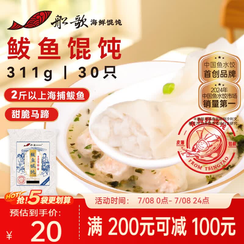 船歌鱼水饺鲅鱼野馄饨311g30只含料包11g抄手云吞紫菜虾皮混沌早餐速食生鲜