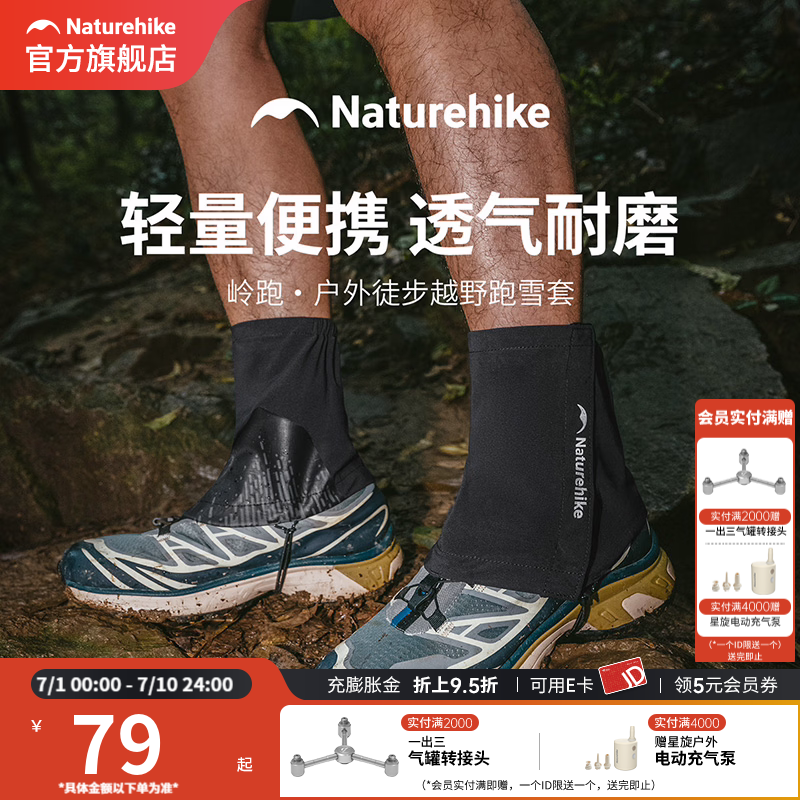Naturehike挪客岭跑徒步越野跑雪套户外轻量透气防水鞋套男女登山防沙防雪 黑色/M-L【38-43码】