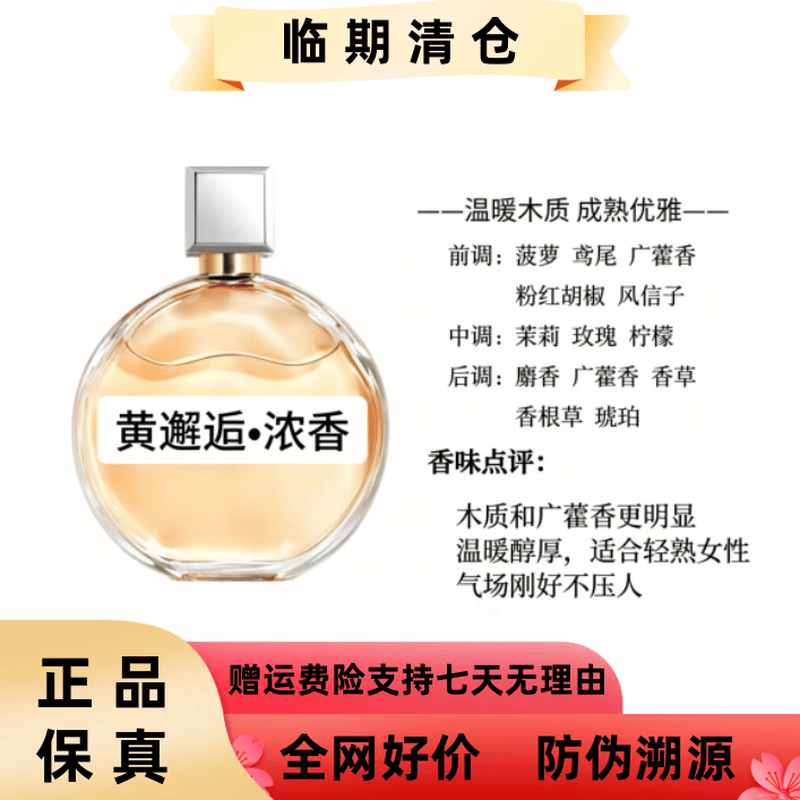 【临期正品】法国粉邂逅淡香水经典女士浓香持久留香花香调100ML 粉邂逅淡香 100ML