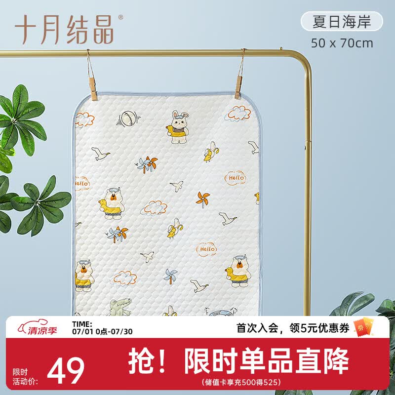 十月结晶新生婴儿隔尿垫宝宝防水透气可洗纯棉姨妈垫生理期床垫子 夏日海岸【针织A类】（50*70CM）
