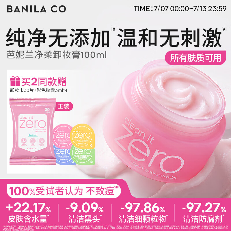 芭妮兰（banila co）净柔经典卸妆膏100ml 小粉罐PRO 秒乳化眼唇卸妆油乳 送礼物 女友
