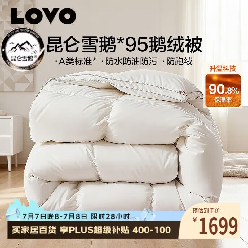 LOVO罗莱A类 95%昆仑白鹅绒羽绒被 冬被 1000g填充200*230cm 白色