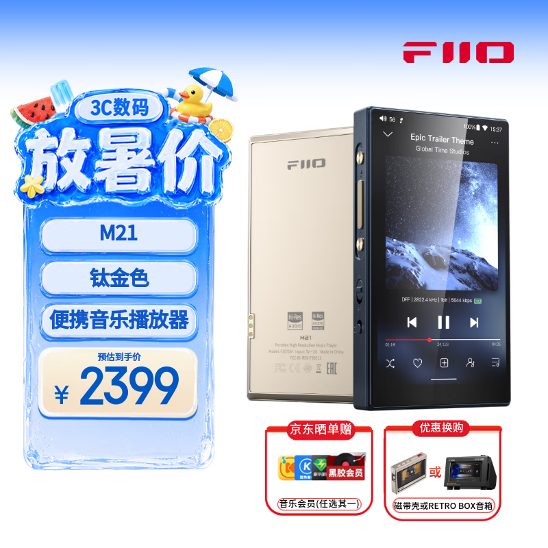 飞傲（FiiO）M21 HiFi播放器mp3无损音乐安卓便携蓝牙WiFi平衡DSD解码播放器 钛金色