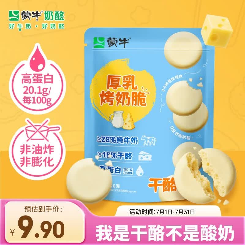 蒙牛烤奶脆56g 烤奶皮子 儿童休闲健康零食干酪奶酪制品奶片奶块